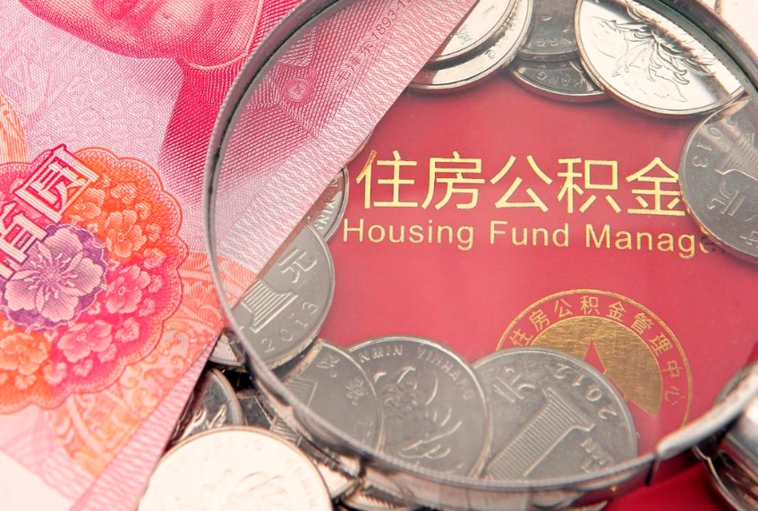 华容公积金为什么封存6个月才能取（为什么公积金封存六个月之后还是不能取出来）